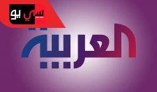 العربية 